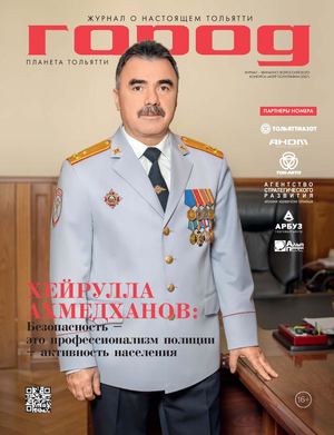 ЖУРНАЛ "ГОРОД" №5 (11/86) 2019