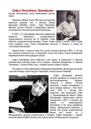 Софья Прокофьева