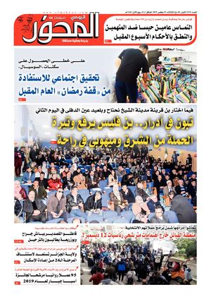 El Mihwar Le 19 11 2019