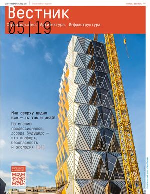 Отраслевой журнал "Вестник" №5, 2019 г.