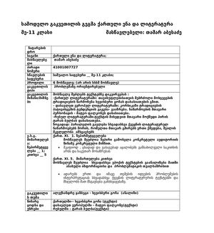 ხევისბერი გოჩა