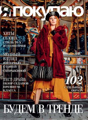 Shopping Guide "Я Покупаю. Барнаул", ноябрь 2019
