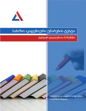 Sabazo Akademiuri Unarebis Testi