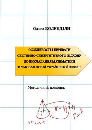 Колендзян Особливості і переваги