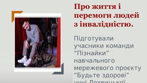 Про життя і перемоги людей з інвалідністю Юрій Степанець