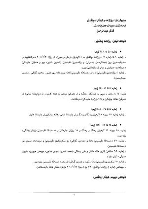ببليوگرافيا چاڤدێر