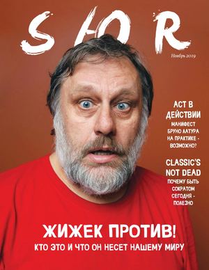 SЮR Ноябрь 2019