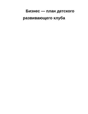 бизнес план