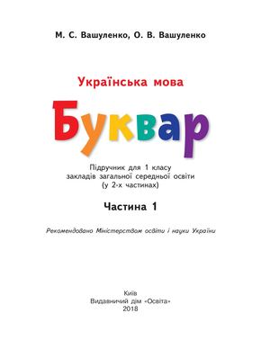 1kl Bukvar Vash Ch 1