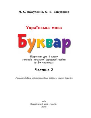 1kl Bukvar Vash Ch 2