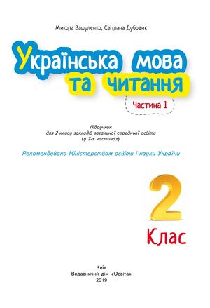 2kl Vashylenko Ukr Mova Blok