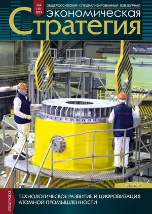 Экономическая стратегия, октябрь 2019