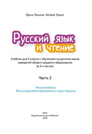 2kl Русский и чтение 2 кл 2 часть