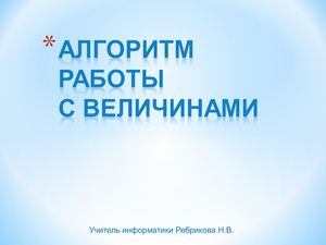 открытый алгоритмы и величины Ребр