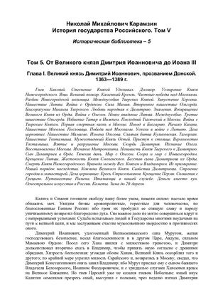 Istoriya Gosudarstva Rossiyskogo Tom V