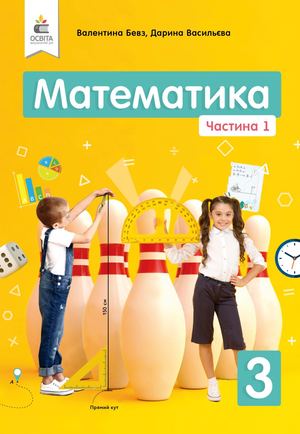 Математ 3 кл 1 64