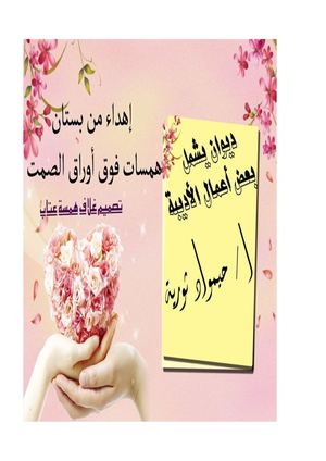 الشاعرة ثورية حيمواد