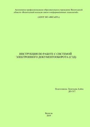 Инструкция СЭД