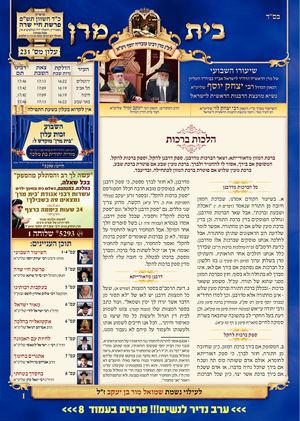 231 פרשת חיי שרה