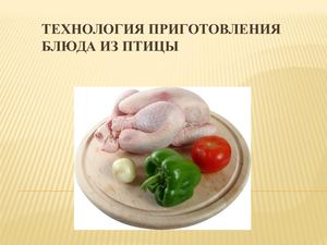 Технология приготовления блюд из курицы