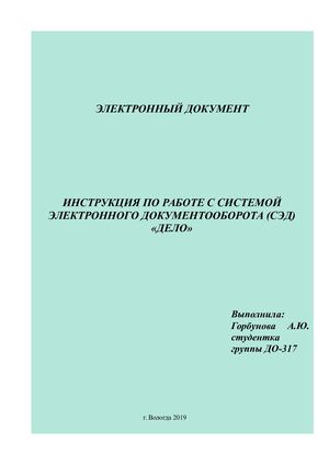 Система ДЕЛО