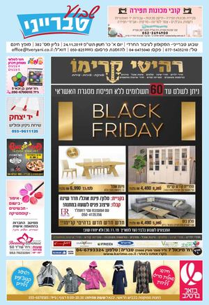 שבוע טברייני גיליון מס 382 מייל