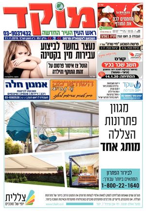 מוקד ראש העין 21-11