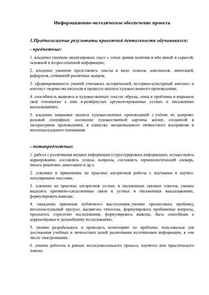 Информационно методическое обеспечение проекта