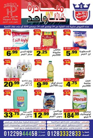 Tsawq Net Eid Labib Stores Hyper Plus Eg 24 11 2019