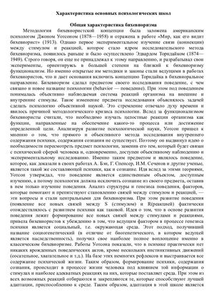 Характеристика основных научных школ психологии