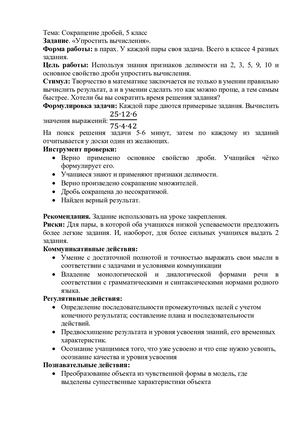 тетрадь заданий по математике 5 класс Сокращение дробей