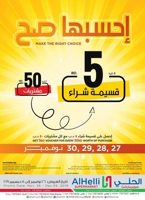 Tsawq Net Al Helli Market Bh 26 11 2019