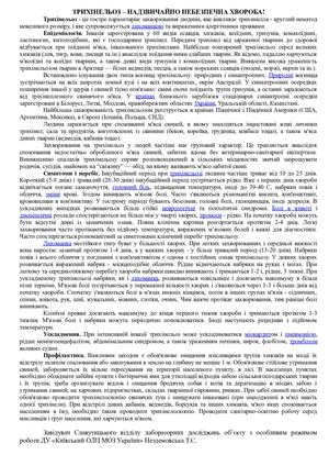 Трихінельоз