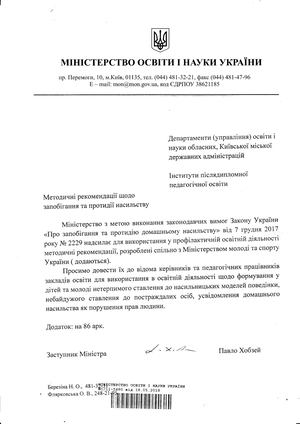 005 - Лист МОН від 18. 05. 18