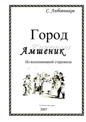 Город Амшеник