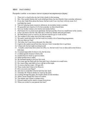 тест прошедшее время