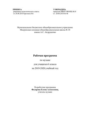 музыка 6 класс 19 20