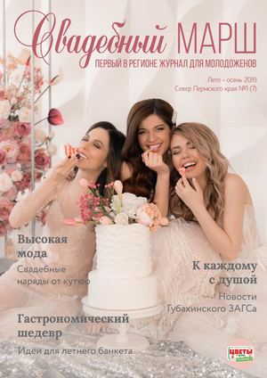 Свадебный марш СЕВЕР 1(7)