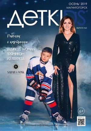 МАГНИТОГОРСК: ОСЕНЬ`19