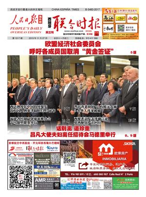 西班牙联合时报电子版2019年11月27日（第1017期）