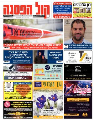 קול הפסגה - גיליון מס' 836