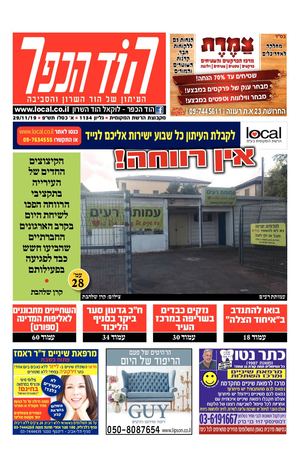 הוד הכפר העיתון המקומי של הוד השרון local.co.il