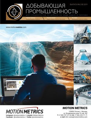 №6 (18) 2019 ДОБЫВАЮЩАЯ ПРОМЫШЛЕННОСТЬ