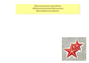 Гордость и боль