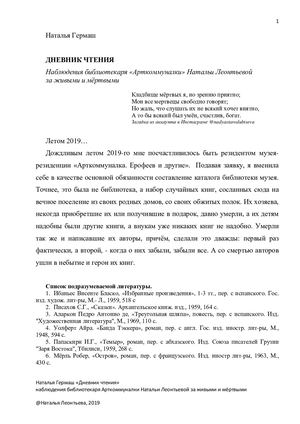 Дневник чтения. Наталья Леонтьева