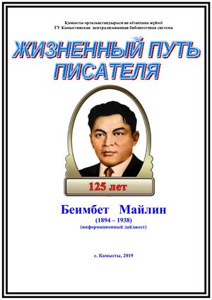 жизненный путь майлин