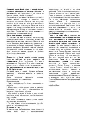 книжный своп