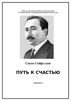 Сейфуллин