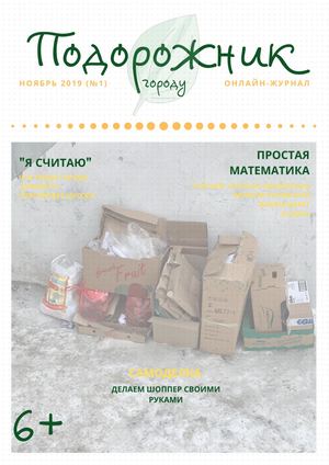 Подорожник городу Выпуск 1