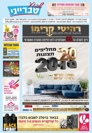 שבוע טברייני גיליון מס 383